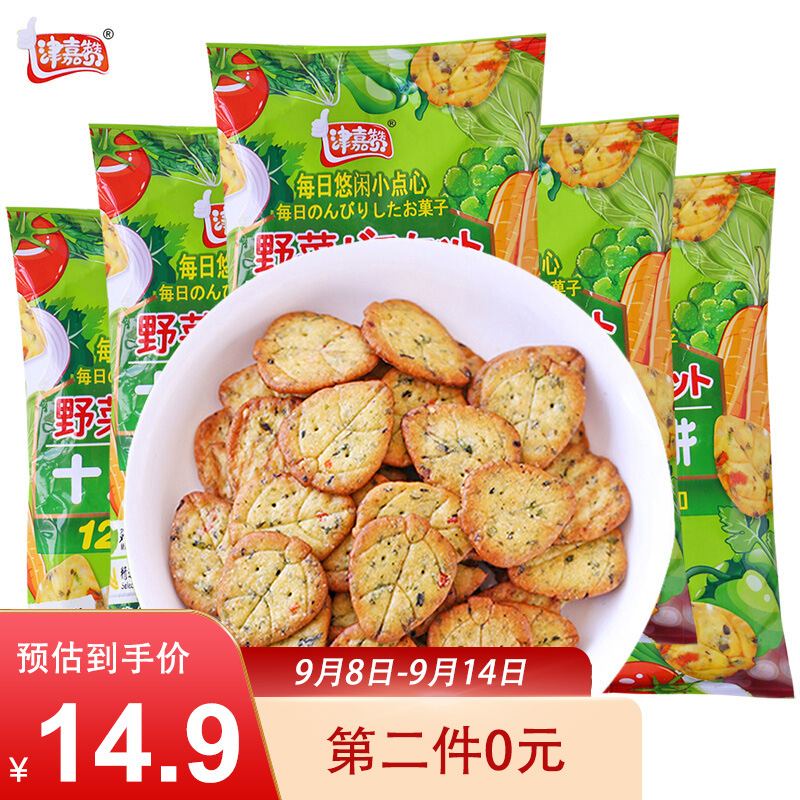 津嘉赞 十二蔬小饼干90g*5 
这个也有5折，如有49-20券，京喜app2件9.3
