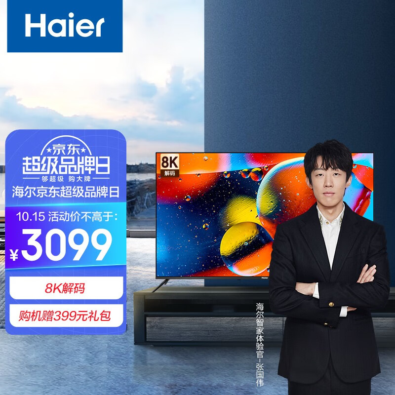 自营 海尔（Haier） 65英寸超薄全面屏4K超高清8K解码AI声控智慧屏平板液晶教育电视2+16G plus拍下变价3179元
