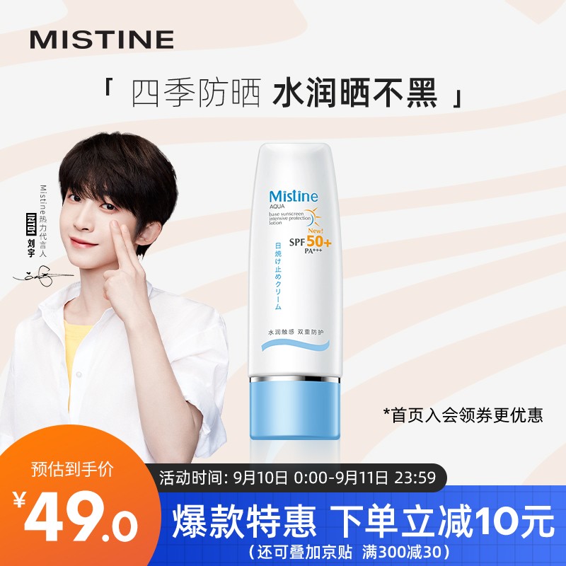 好价-Mistine入会，兑换99-20券
凑单小黄帽40ml加小蓝帽70ml
学生价49+邮费
 
