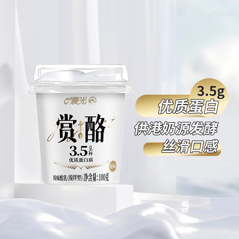 神单来了,速度!
晨光 赏酪原味酸乳100g*3杯 3.5g优质蛋白质
 
广东下单1件，单件16.5元【神价格】 
