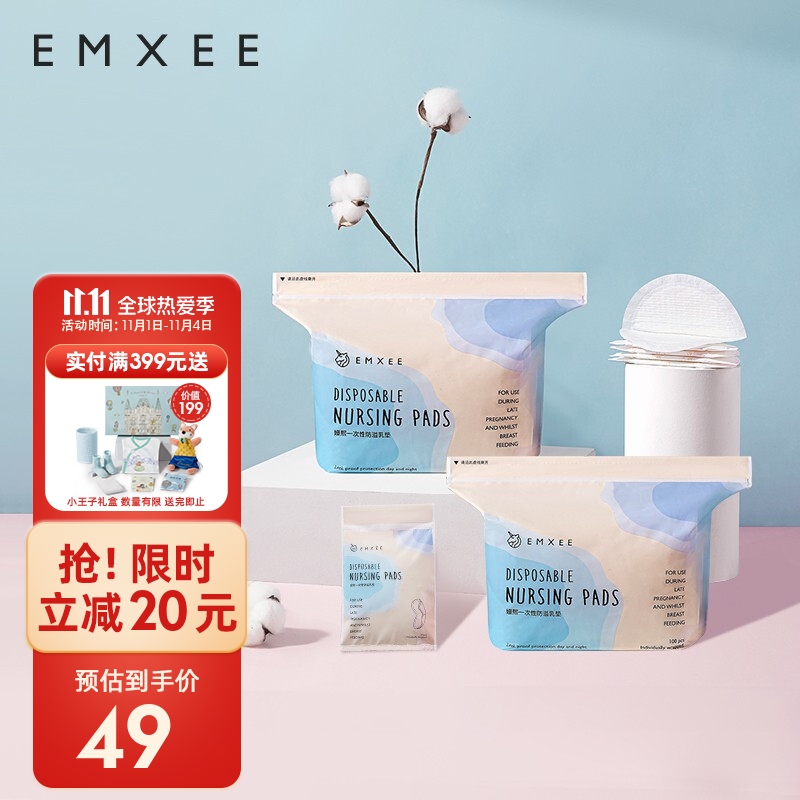 领券中心-母婴神券，可领69-20券
 
嫚熙（EMXEE）防溢乳垫 210片，拍下19元包邮

