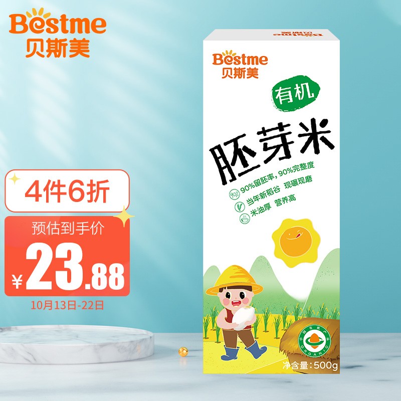 好价-贝斯美有机胚芽米 500g
半价巻+6折，折每件3.93去专区搜品牌
