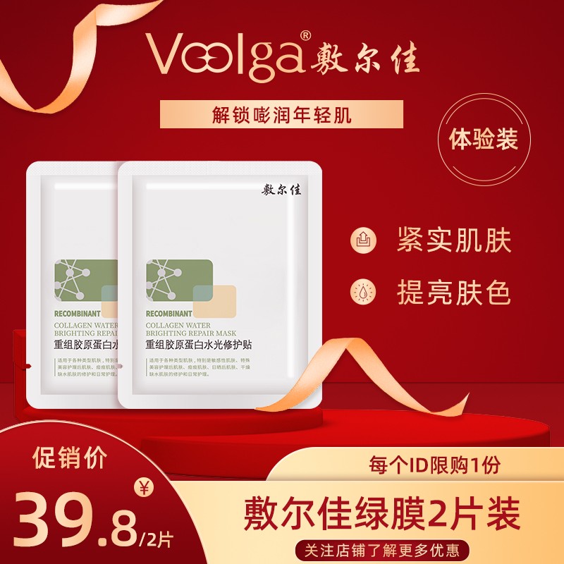 敷尔佳 绿膜2片装 19.8元
