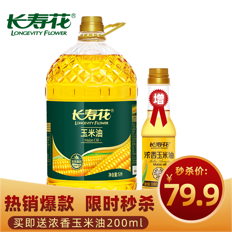 好价-长寿花玉米油5L
 
满99-10元，叠加页面满80-10元劵
入手79.9元