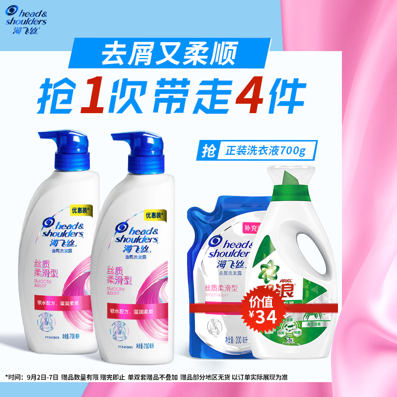 海飞丝 洗发水套装700ml*2送200ml 
 
PLUS会员专享价95.9元