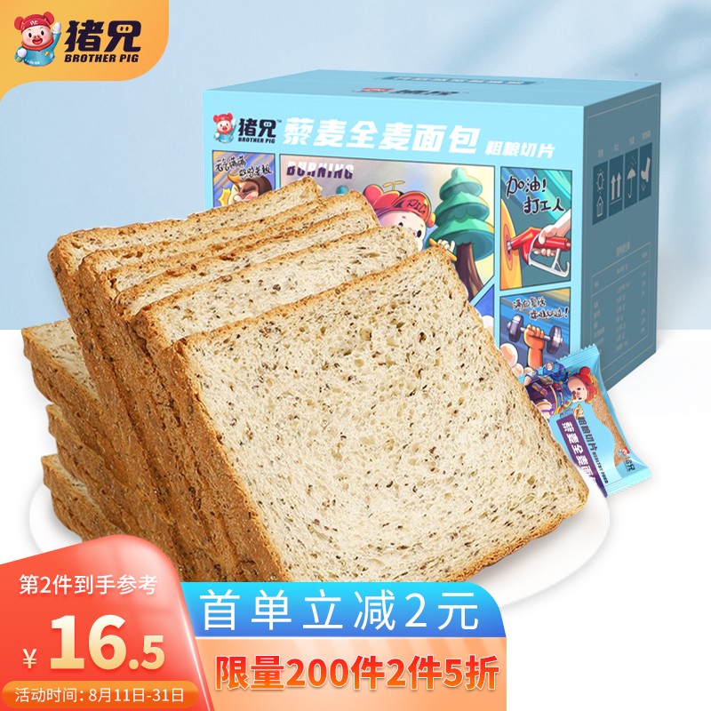 猪兄 网红藜麦全麦面包整箱 2斤
 
拍2件5折，单件到手13.4元