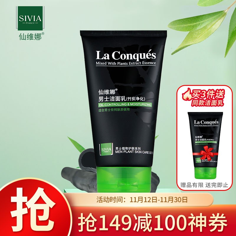 神单来了,速度!
仙维娜男士洁面乳125g竹炭净化
 
下单3件，单件16.46元【神价格】 