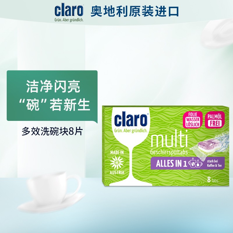 CLARO 多效合一洗碗机洗涤块 20g 8片装
 
plus拍20件，5折叠页面满169-30元劵，折2.9元/件