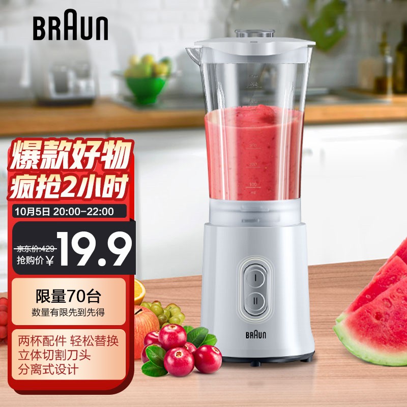20点限量（前70件）,19.9
博朗（Braun）家用榨汁机
