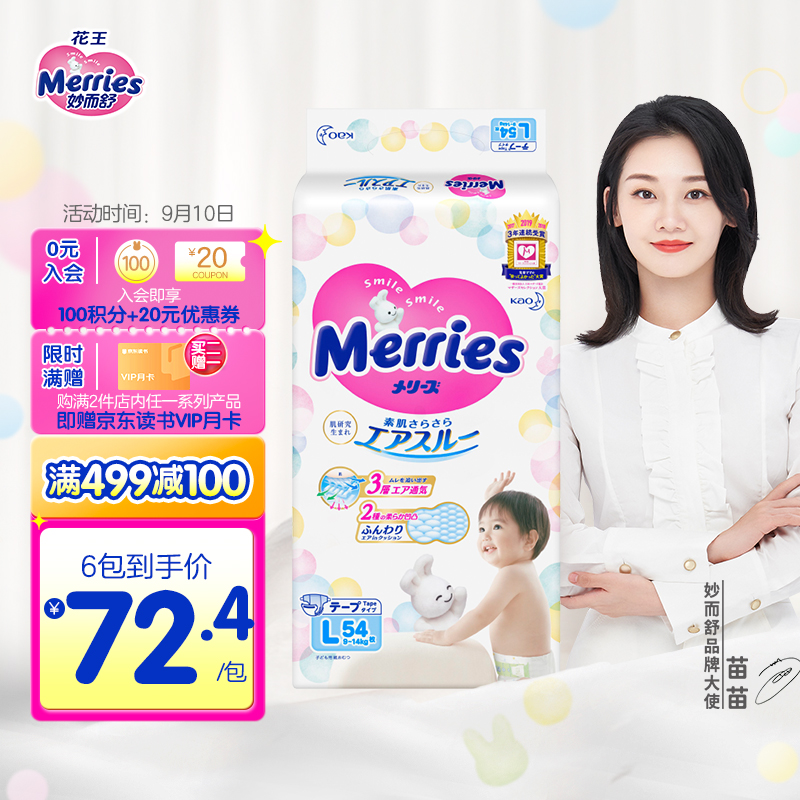 花王妙而舒 婴儿纸尿裤 L54片
 
页面领取16-15元劵，入手74元