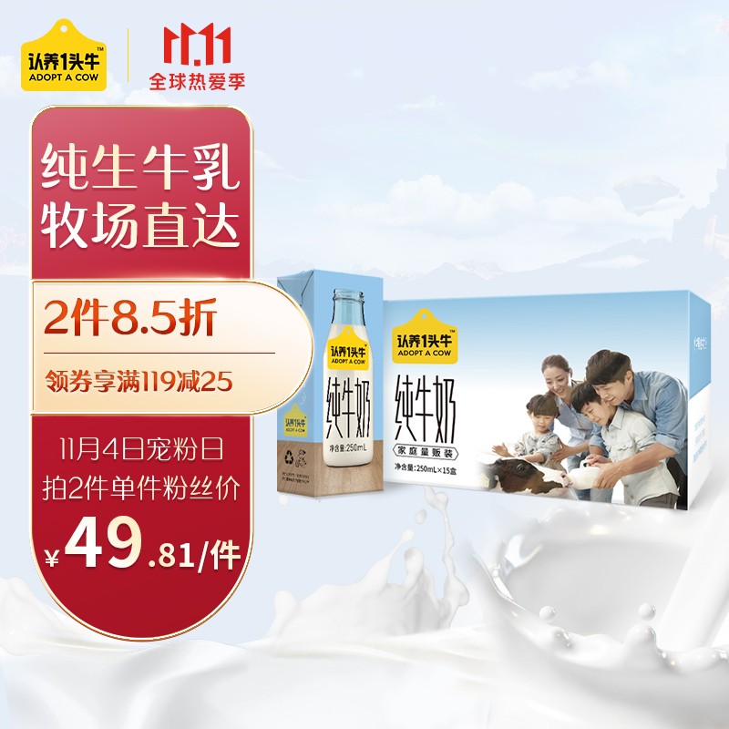 领199-60巻
 
认养一头牛 
全脂纯牛奶250ml*15盒 拍4件【127.52】
