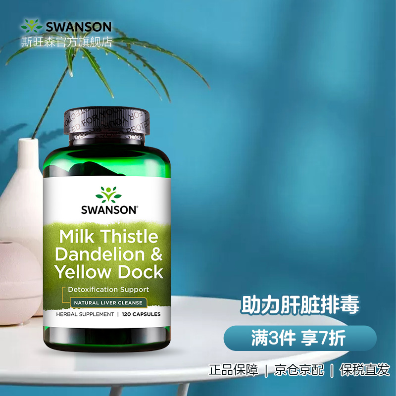 先领38-30

斯旺森 护肝片奶蓟草蒲公英养肝 120粒
 
页面再领299-30，拍2件付184，折92.4/瓶