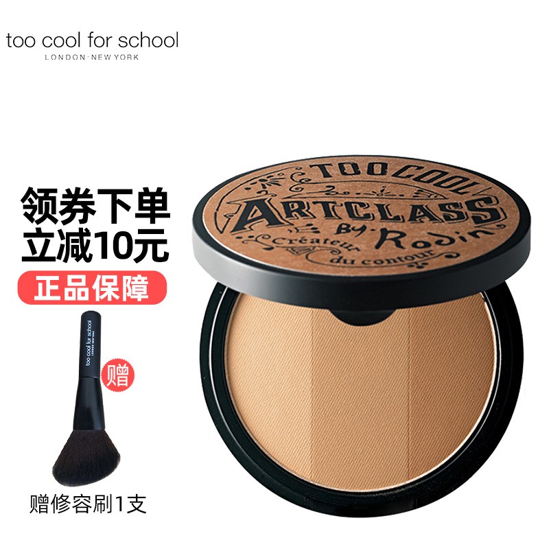 京东国际 涂酷too cool for school三色修容盘粉饼+修容刷

叠69-5全品卷  到手64元
