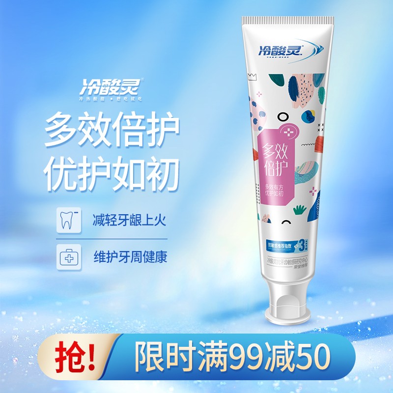 冷酸灵多效倍护抗敏感牙膏120g
某东12.9可 三件5折

