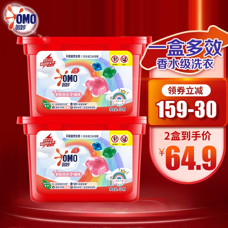 好价-领159-30平台卷

奥妙 彩虹洗衣凝珠50颗*2盒
 
拍2件99.8亓，仅折0.49亓/颗