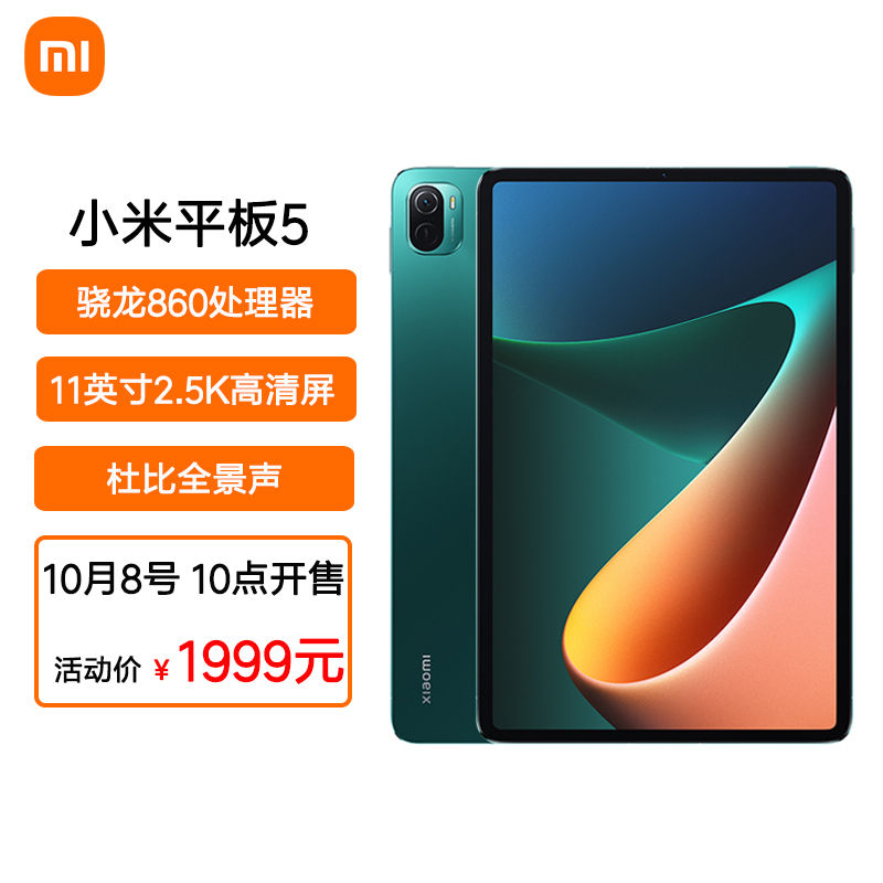 8日10点，限量开抢，先预约
小米平板5，6GB+128GB，1999元

小米平板5 Pro，6G+128GB ，2499元

