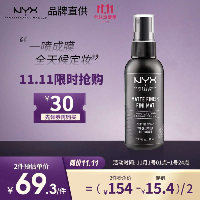页面有6-5美妆券
拍3件126.7 折42.23
逆色nyx定妆喷雾 #01适合油皮混合皮60ml 
