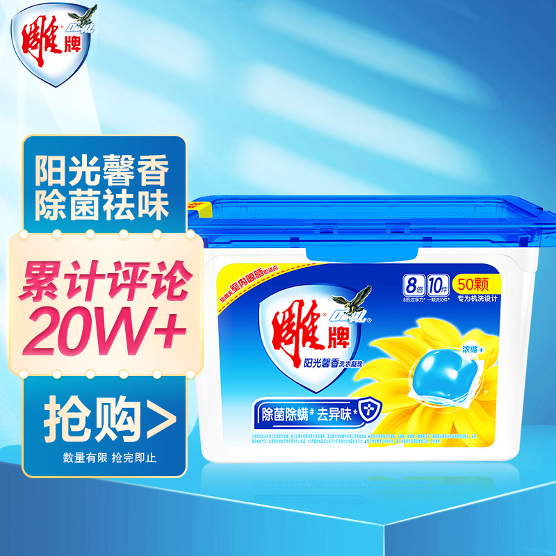 神单来了,速度!
雕牌除螨洗衣凝珠400g50颗洗衣球 
 
下单5件，单件19.4元
俏香阁 鸭脖 甜辣鸭脖子  150g/袋
 
下单9件，单件6.11元【神价格】 