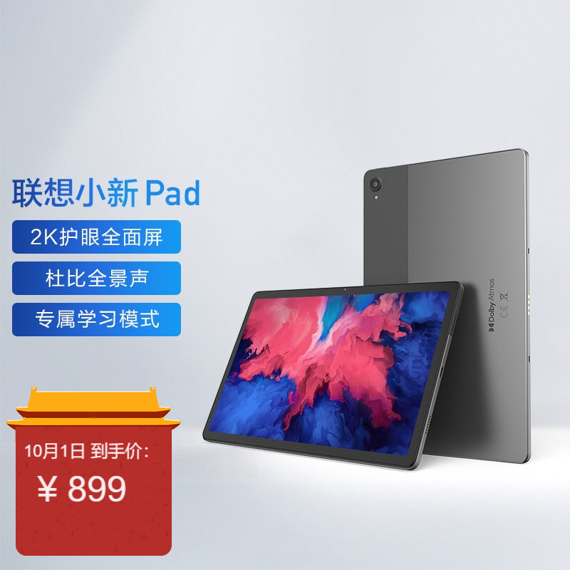 联想平板 11英寸 4GB+64GB
 
拍下立减500元，付899元