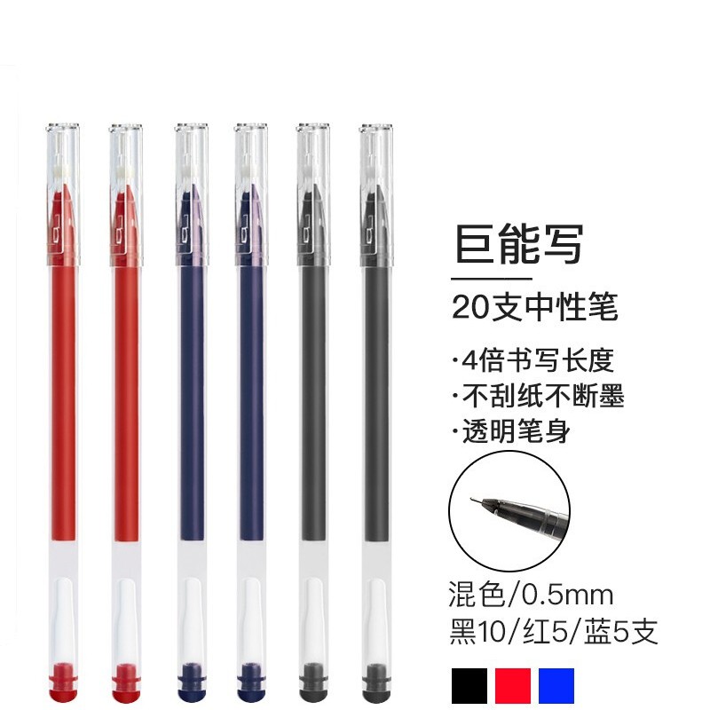 搜：陪伴计划，领文具数码9.9-9
乐炫 巨能写中性笔20支
plus【1.3】包u
