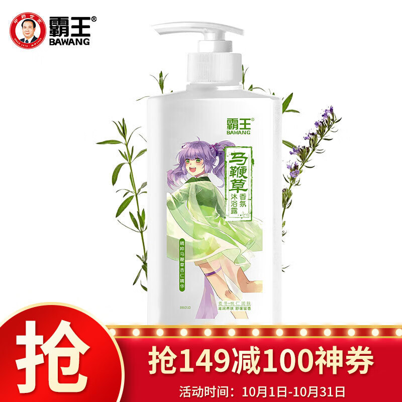 霸王马鞭草香氛沐浴露600g
 
叠加149-100券 拍2件折单件24.68元