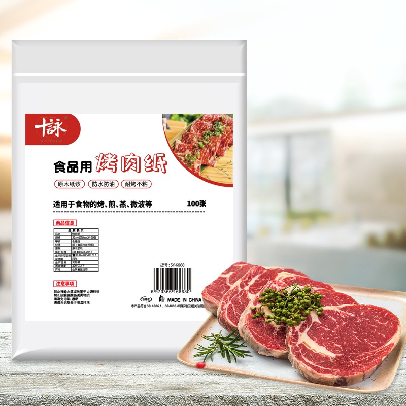好价-十咏 烘焙工具 烤肉纸家用耐高温烤箱吸油纸30*20cm 100张 同样活动，折每件4.63，去专区搜牌子
