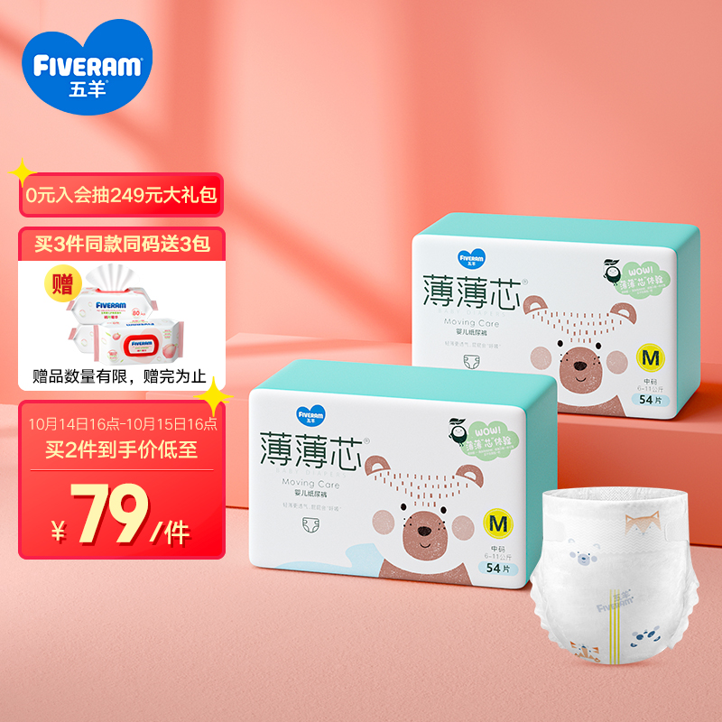 领199-30元劵

自营 五羊FIVERAM 薄薄芯超薄透气纸尿裤XXL84片(15kg以上)
 
拍2件,叠199-30满减,到手168元,折合84元/件