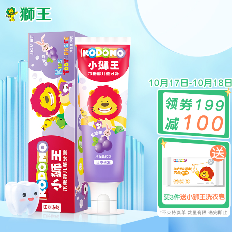 狮王小狮王天然木糖醇牙膏 葡萄味50g
 
下单11件，单件7.08元,合计77.9元
200-30叠199-100券