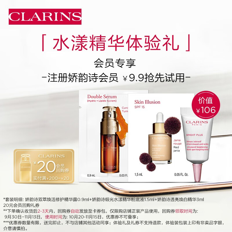 娇韵诗（CLARINS）水漾精华小样组合
（水漾粉底1.5ml+小瓷瓶精华3ml+双萃精华0.9ml）试用装【会员专属】
 
PLUS 下单1件单件8.9元