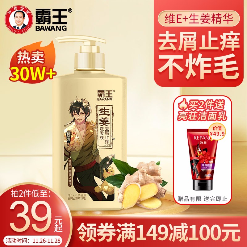 霸王生姜洗发水600ml
 
京喜app特价，叠加页面249-200元劵，拍3件，折18.3元/件