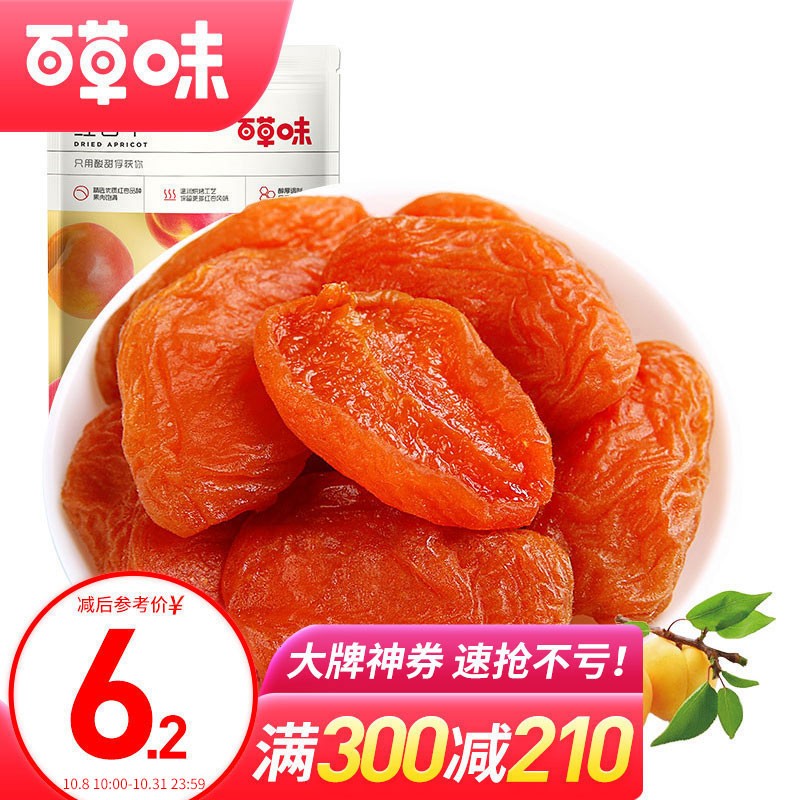 400-280券  【买21件】
百草味 红杏干100g/袋 蜜饯果干
折后单价: 6.27 折扣比例: 3.4折 

