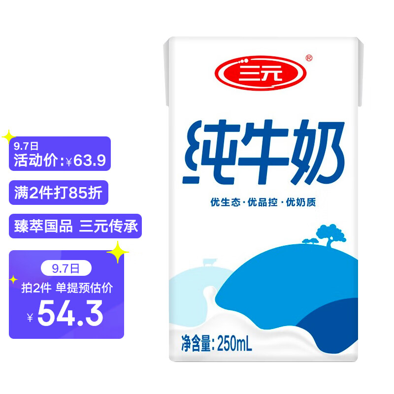 部分号领119-20劵
    
三亓 小方白纯牛奶 250ml*24盒  拍2件82.24元 
 
完达山 纯牛奶 250ml×24盒 拍2件80.48元 
 
光明 优加纯牛奶200ml*24盒 拍2件 107.84  
