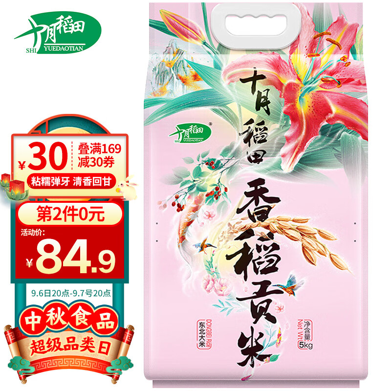 宝贝页下169-30奍
十月稻田 香稻贡米 东北大米 5kg 拍2件【54.9】
  
赠品 佳洁士牙膏洁齿盐白牙膏 (清凉薄荷香型) 90g*2件
plus宝贝下239-50奍
口水娃 鸭脖卤藕豆干豆类膨化等39袋510g 拍7件【85.82】
