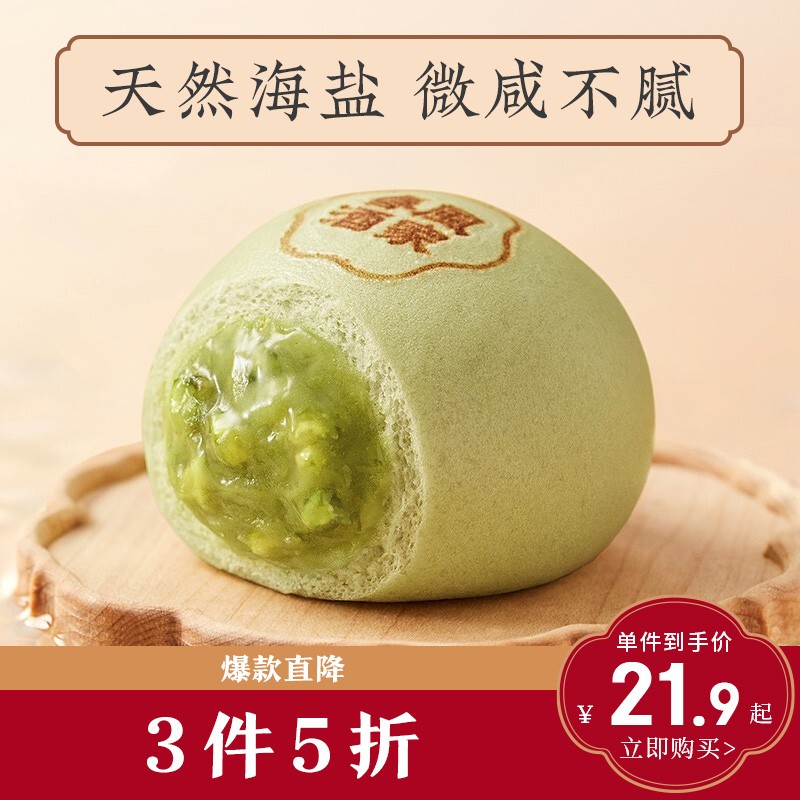春风酒家 海盐流沙开心果绿豆包200g
 
3件5折