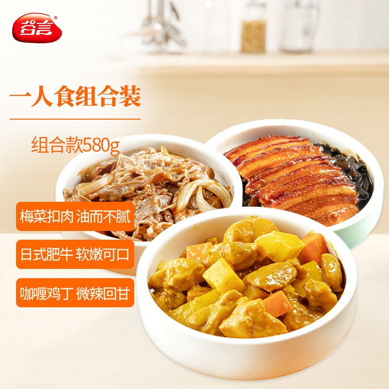  
谷言梅菜肉日式肥牛咖喱鸡丁一人餐3窾组合装 580g
用299-150，5件【60+邮费】