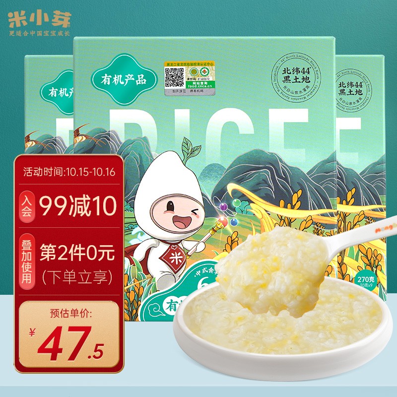 米小芽 儿童粥米 270g*3盒
 
plus价，1件5折，满99-10元劵，拍下41.2元