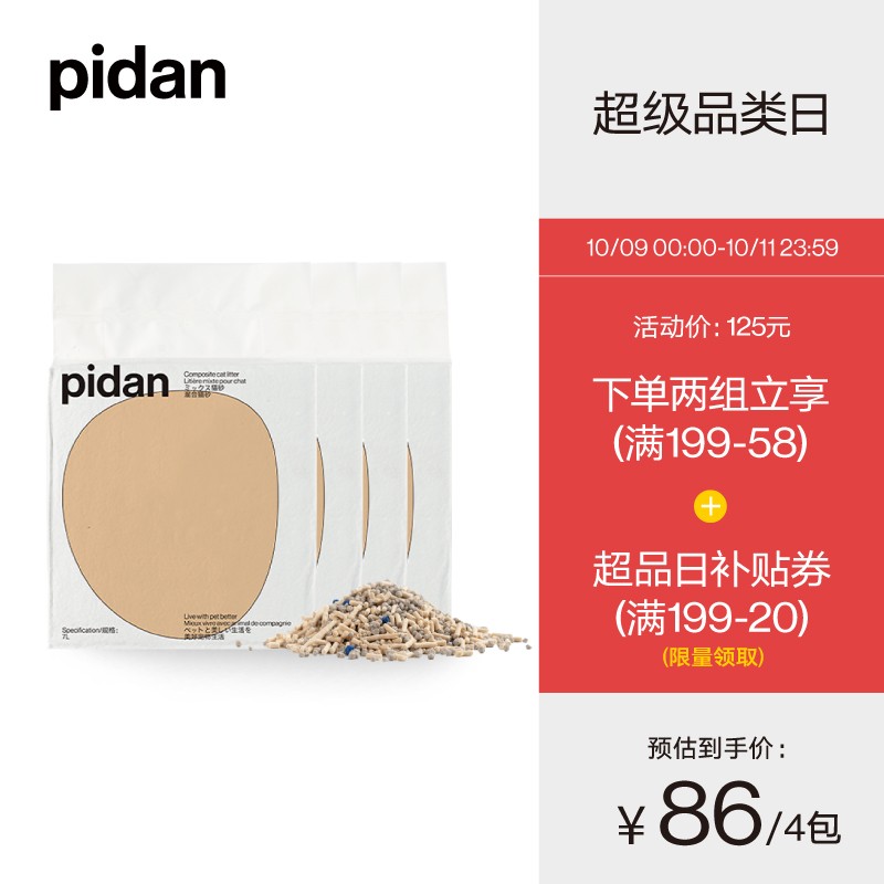先領页面199-20劵：
 
pidan混合猫砂7L/3.6kg*4包
拍2件共8包172
