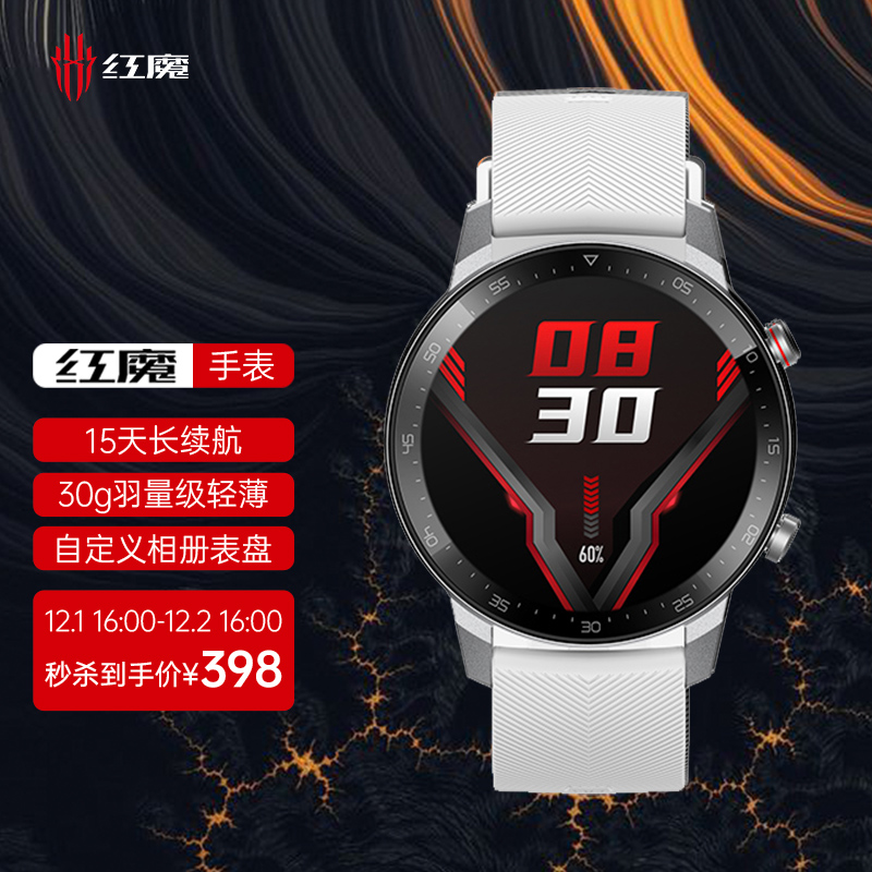 16点开始抢398元

努比亚 SW2102 红魔 
运动智能手表 冷月银