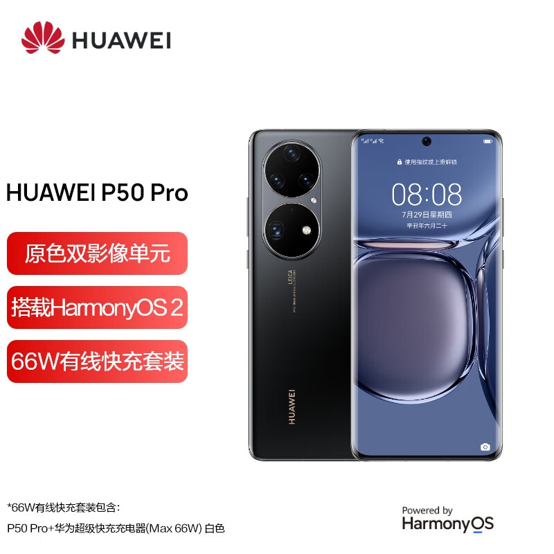 HUAWEI P50 Pro 4G全网通  8GB+256GB曜金黑手机
 
下单1件单件6687元