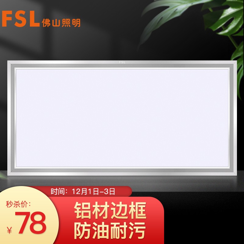 佛山照明 集成吊顶led吸顶灯24W
 
plus价75.91元