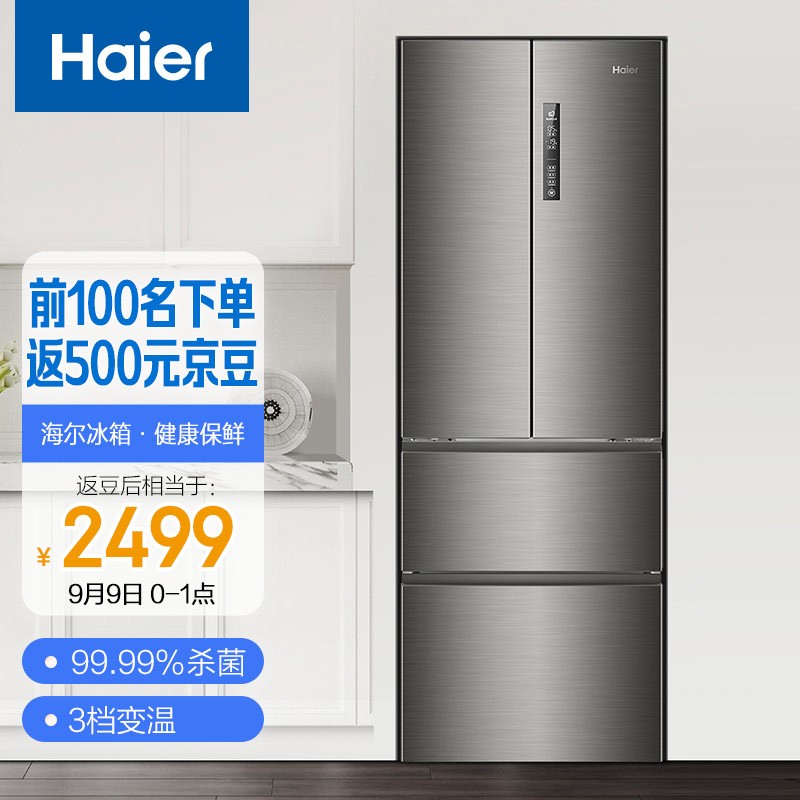 9号0点开抢
海尔 多门冰箱 328L
 
先预约，前100名返500元京豆
到手不高于2499元