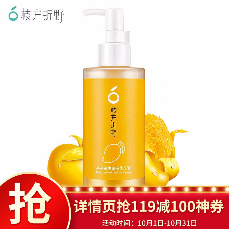 枝户折野芒芒益生菌牙膏210g
 
下单3件单件6.46元