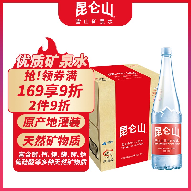 昆仑山 饮用天然矿泉水 1.23L*12瓶 
 
拍3件，7折叠9折券，实付216，折72每件