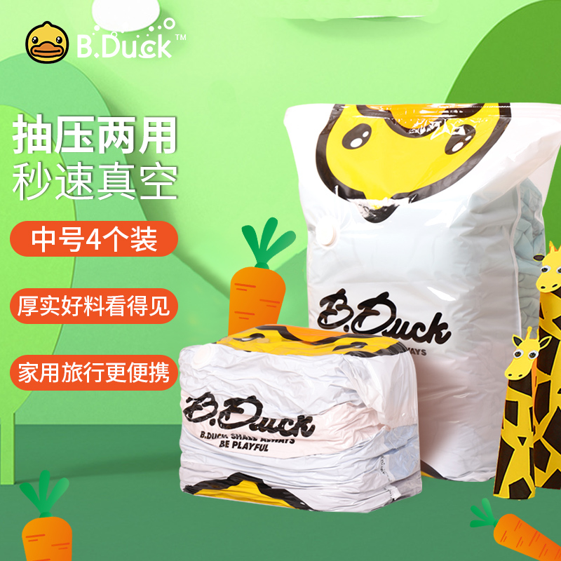  
B.Duck小黄鸭 喔爸真空压缩中号4个
下方领49-10，2件【14.9+邮费】