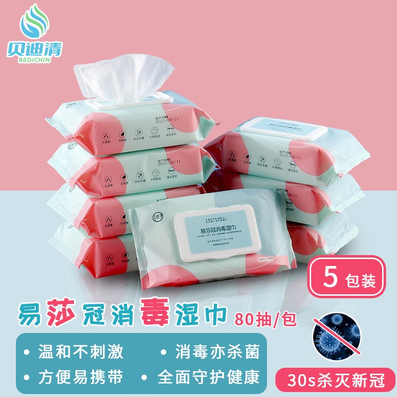 易莎冠 消毒湿巾80抽*5包
拍1 
 
凑2 
 
3件一起18.5亓
*购物车改3件7折促销