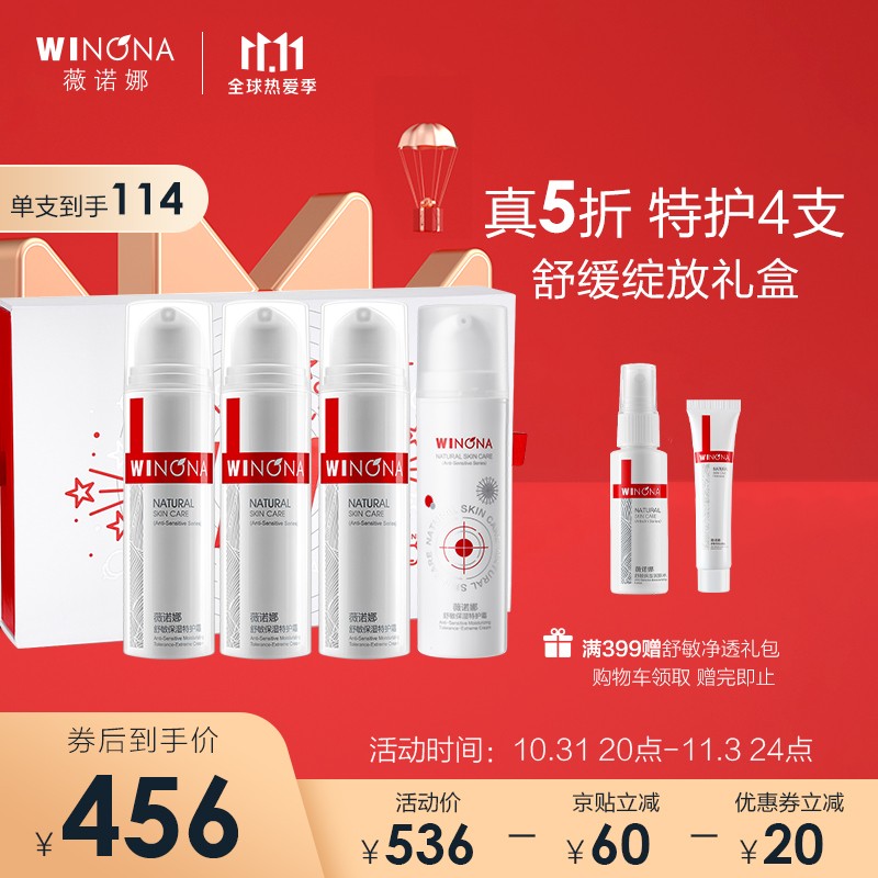 薇诺娜舒敏保湿特护霜绽放礼盒（50g*4支）
某东536京贴每满200减30到手456
