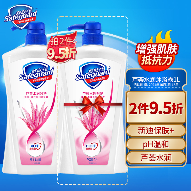 舒肤佳 健康+柔肤系列沐浴露1L
 
单件 29.9元，或2件95折