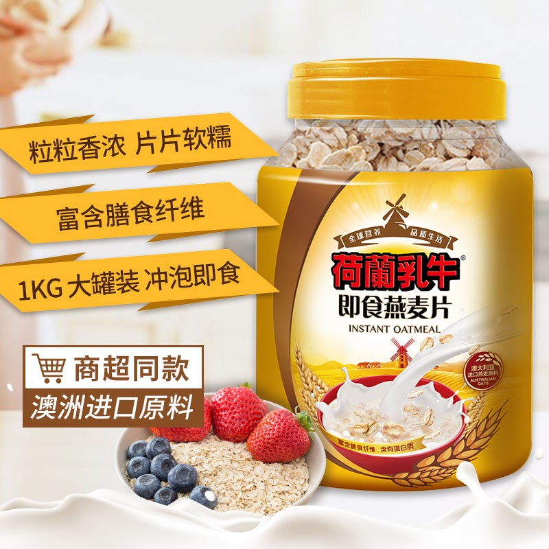 15.9亓 包邮
荷兰乳牛 快煮燕麦片1kg
