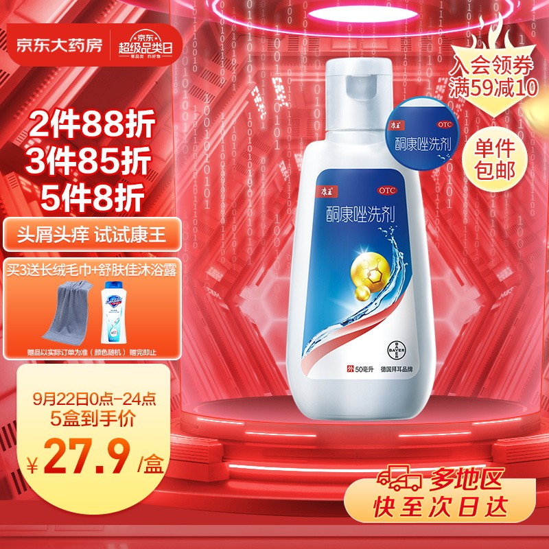 自营 拜耳 康王酮康唑洗剂 洗发水50ml 到手19.7元包邮
