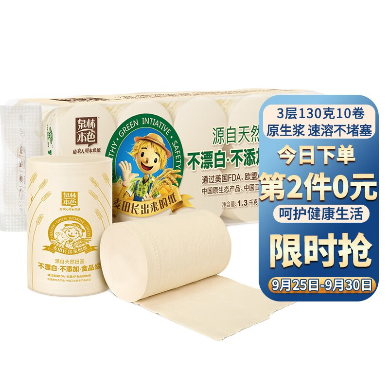 神单来了,速度!
泉林本色 卷纸 不漂白环保本色纸实芯卫生纸3层130克*10卷
 
下单2件，单件8.45元,促销5折，叠加券: 满59减15【神价格】 